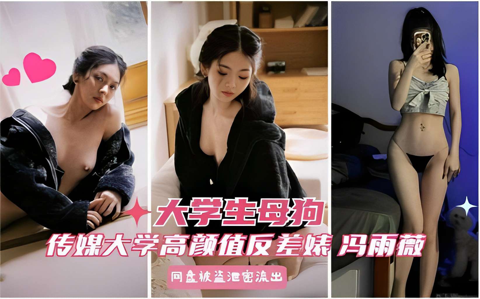 大学生母狗传媒大学高颜值反差妹 冯雨薇网盘被盗泄密流出_2025-10-27_11-19-53