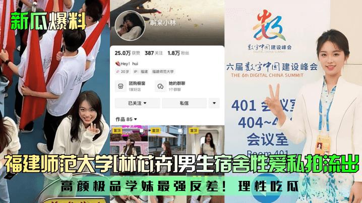 福建师范大学[林芯卉]男生宿舍性爱私拍流出