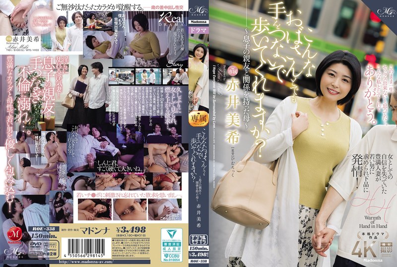 ROE-338 跟我這樣的阿姨，你也願意牽手逛街嗎？～跟兒子好友發生關係的媽媽 赤井美希